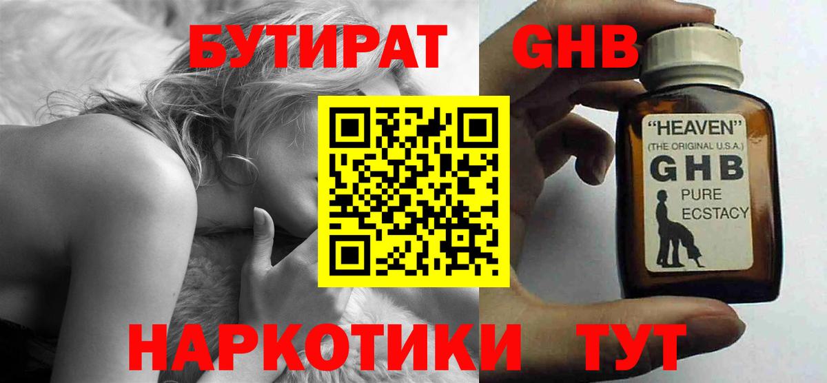 Бутират 99% Кострома