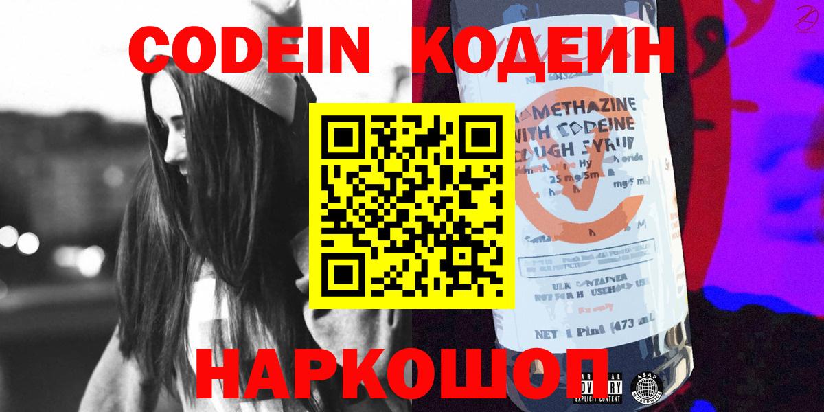 Кодеин напиток Lean (лин)  Кодеин напиток Lean (лин)  Вход с VPN  Кострома 