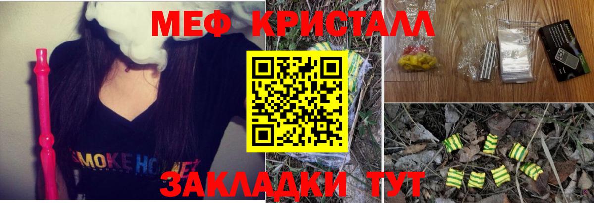 МЕФ кристаллы Кострома